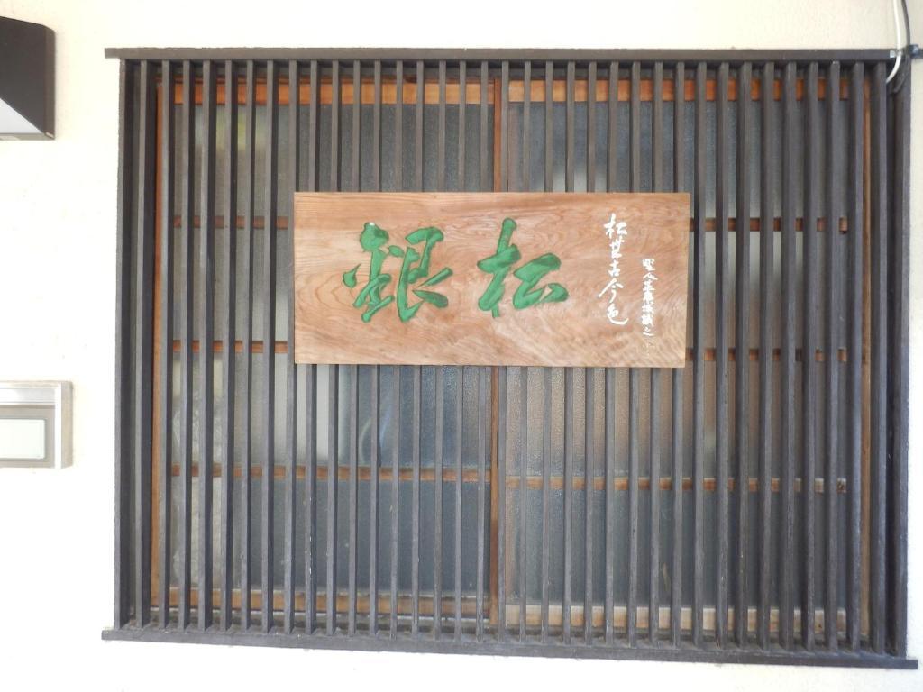 Hotel Minshuku Ginmatsu Kanazawa Exterior foto